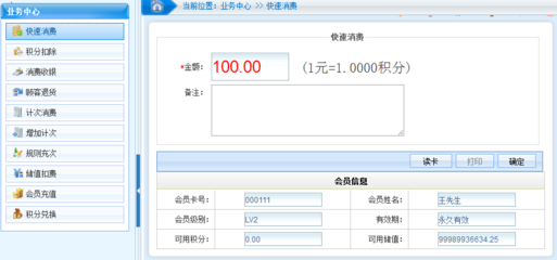打造极简高效的企业会员积分管理系统