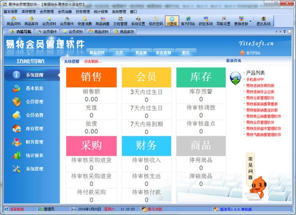 易特会员积分管理系统 v4.1官方版 赋能企业会员管理与积分服务的专业解决方案