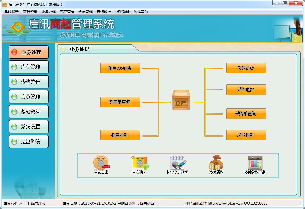 超市管理软件 企业会员积分管理服务的核心工具与下载指南